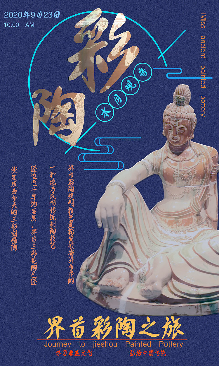 非物质文化遗产海报