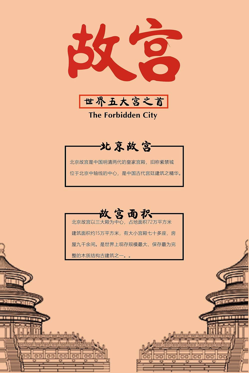 故宫（图ZMjM1NzY0OTk2） - 海报 - 站酷设计师JIE洁r原创素材 - 站酷ZCOOL