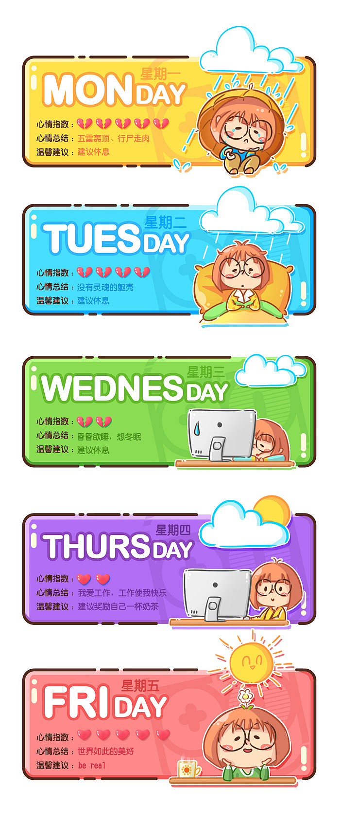 工作日的心情指数