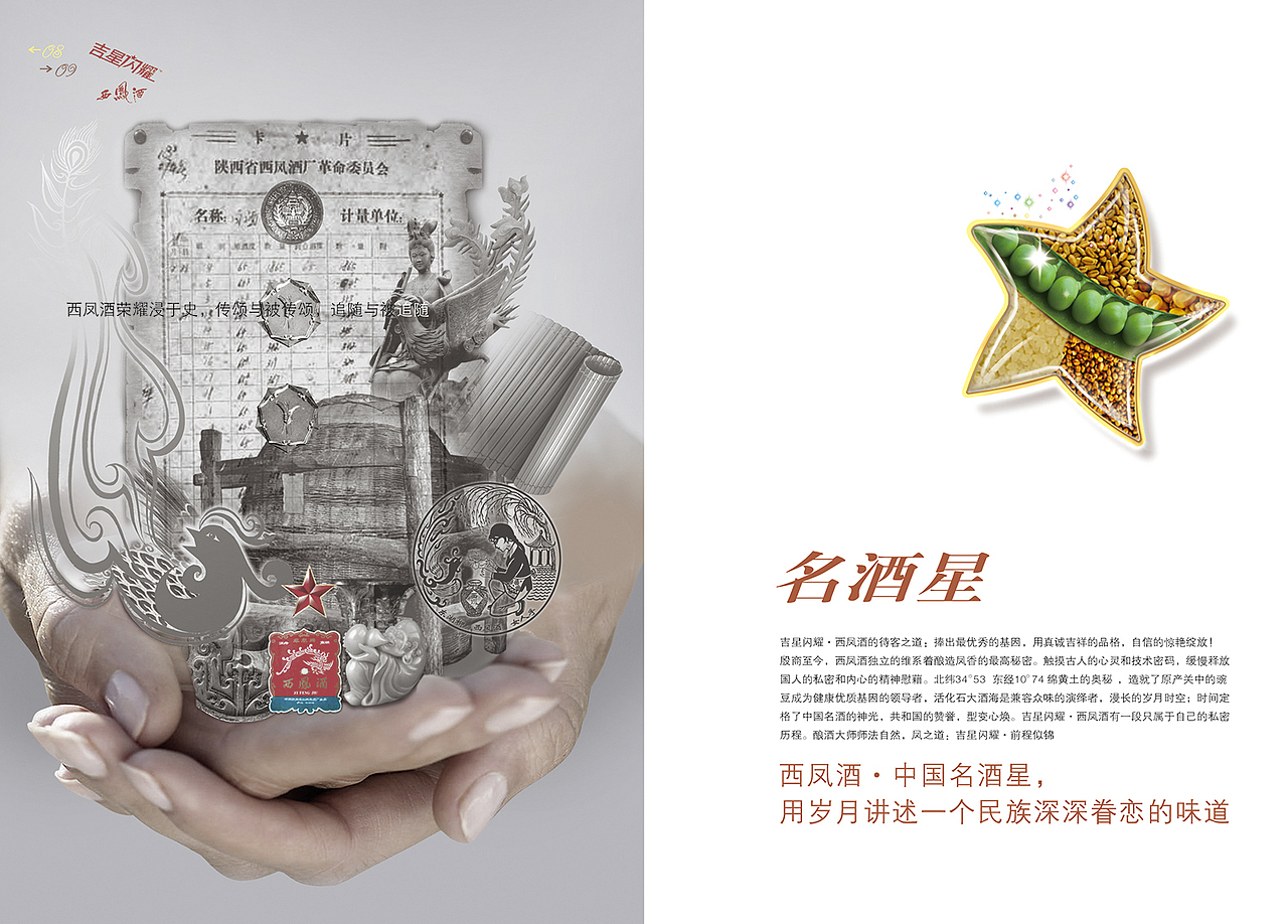 《西凤酒·吉星闪耀》整体策划 ／ 百臣设计（图ZMTgzNTM0MTc2） - 包装 - 站酷设计师百臣包装整体设计原创素材 - 站酷ZCOOL