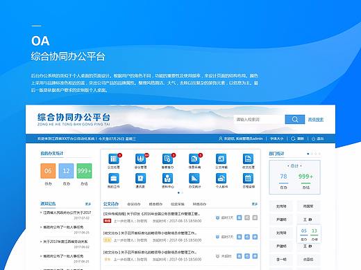 OA办公系统平台
