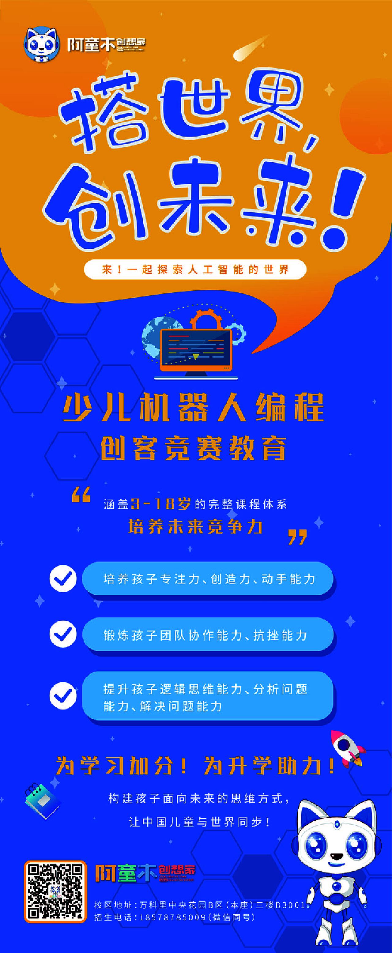 少儿编程教育海报-灯箱_Midy苗二-站酷ZCOOL