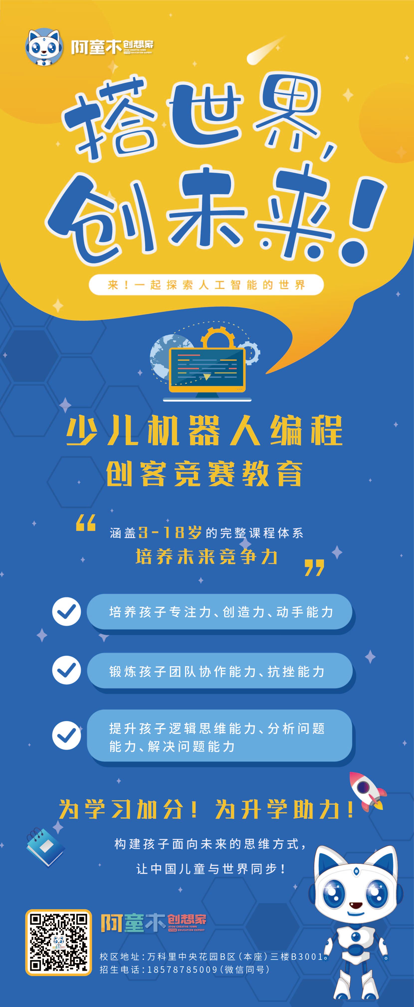 少儿编程教育海报-灯箱