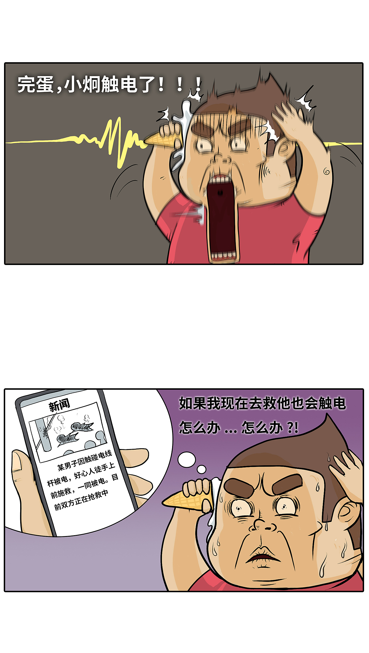 发现室友遭遇不测时的正确处理姿势？（图ZMjAxMzE5Njcy） - 短篇/格漫 - 站酷设计师焦人原创素材 - 站酷ZCOOL