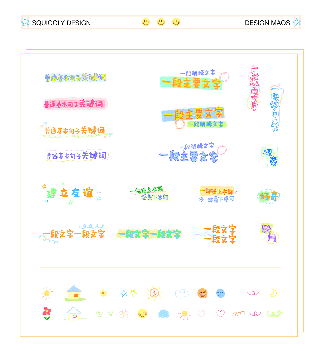 《小孩的神秘生活》节目视觉设计｜Maos北京貌似（图ZMjE5MzUyNTM2） - 栏目片头 - 站酷设计师MAOS貌似原创素材 - 站酷ZCOOL