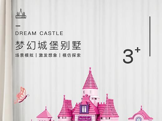 过家家公主城堡详情页