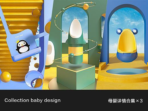 2020年C4D母婴详情设计×3