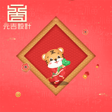 虎年系列表情包（图ZMjg5ODkwNjIw） - 动效设计 - 站酷设计师邮递时灮原创素材 - 站酷ZCOOL