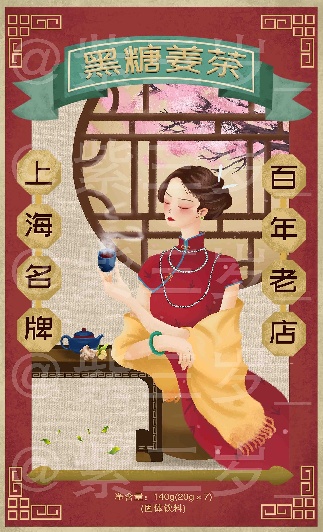 老上海民国风红糖姜茶旗袍美女包装设计