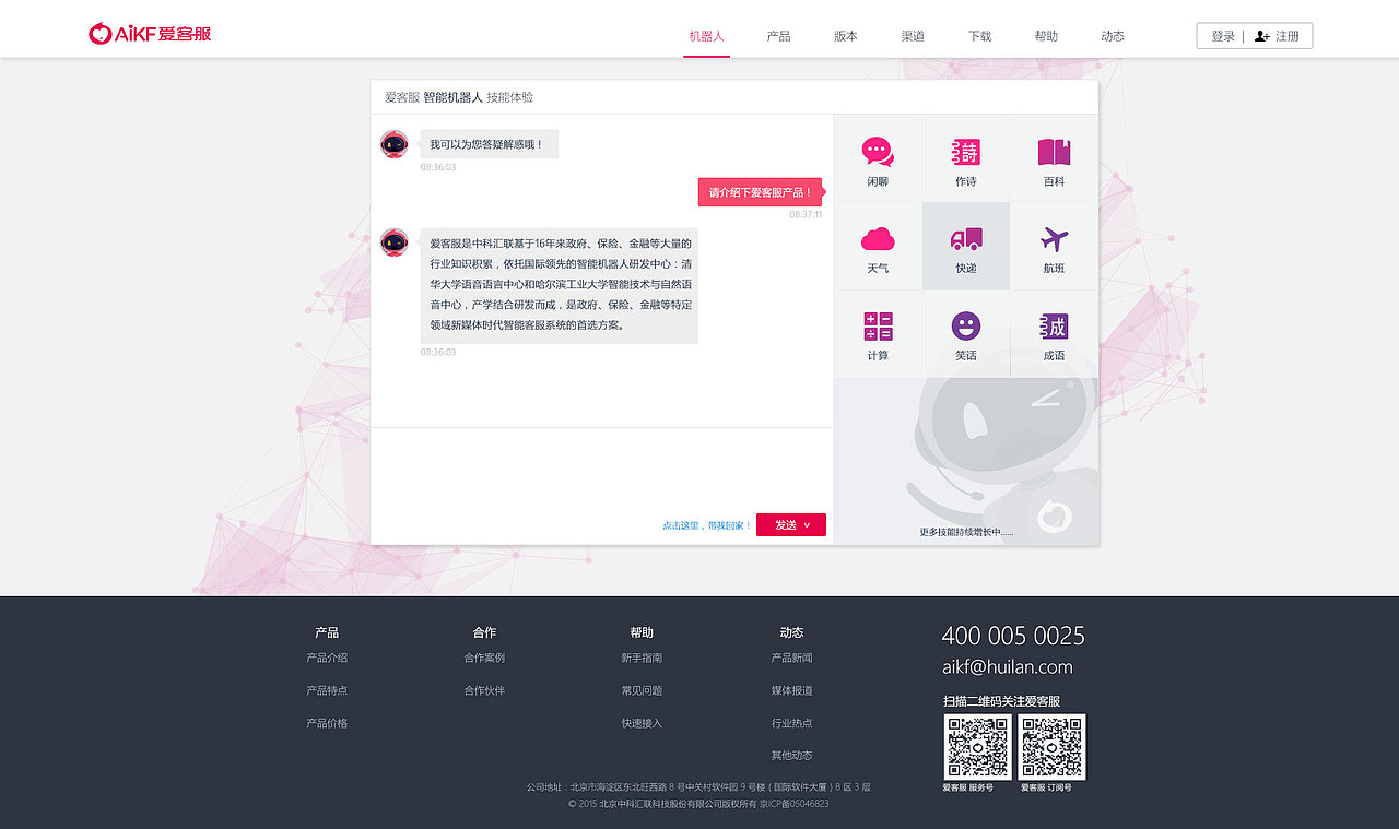 【网页设计】爱客服官网V3.0
