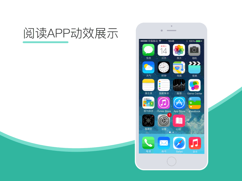阅读app动效展示