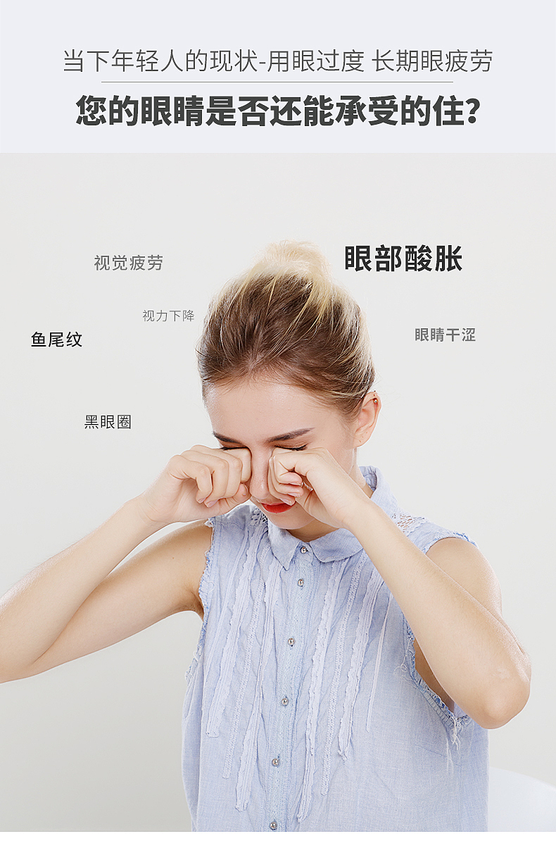 和正眼部按摩器详情页