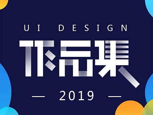 2019年個(gè)人簡歷及作品集