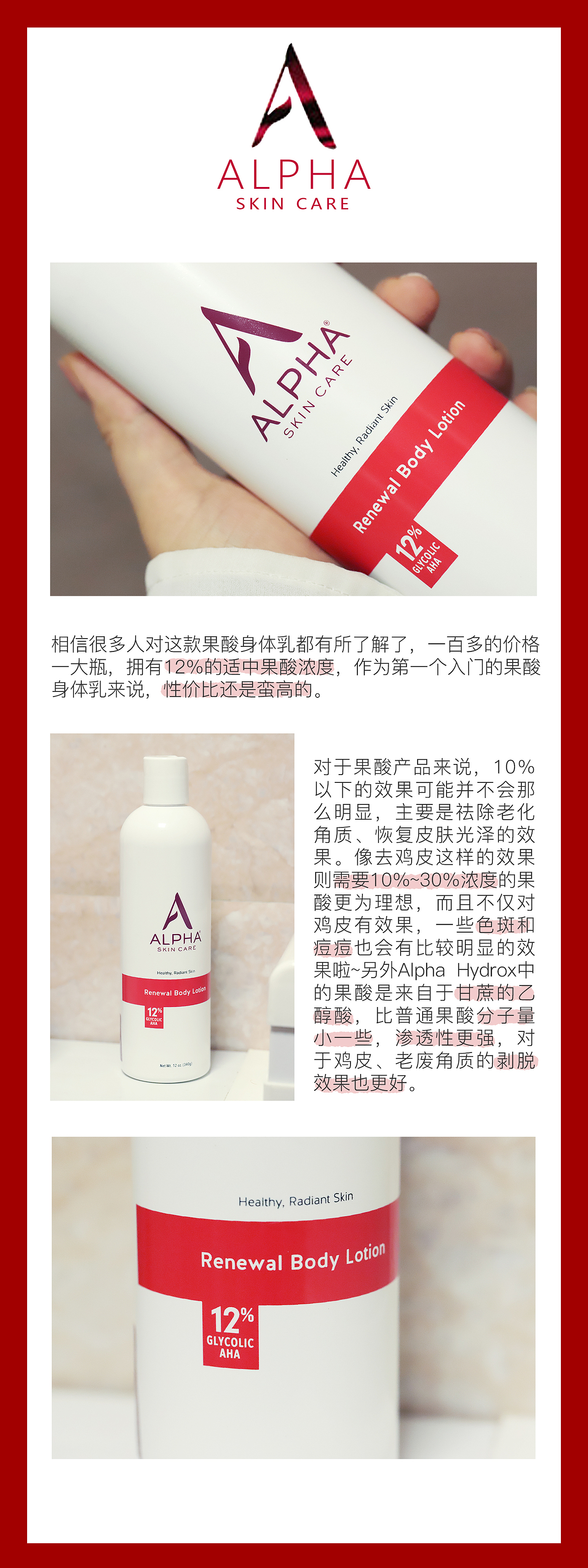 AH果酸身体乳微博营销图
