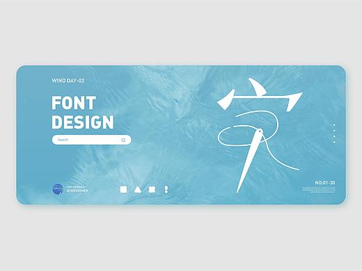 WIND DAY丨FONT 02