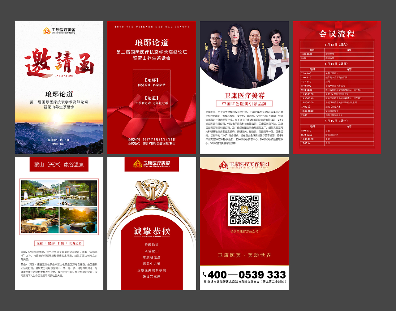 论坛手册 活动流程 整形美容医院手册 品牌画册 邀请函 红色（图ZNzg4Mzc1ODg=） - 书籍/画册 - 站酷设计师鹿人三千原创素材 - 站酷ZCOOL