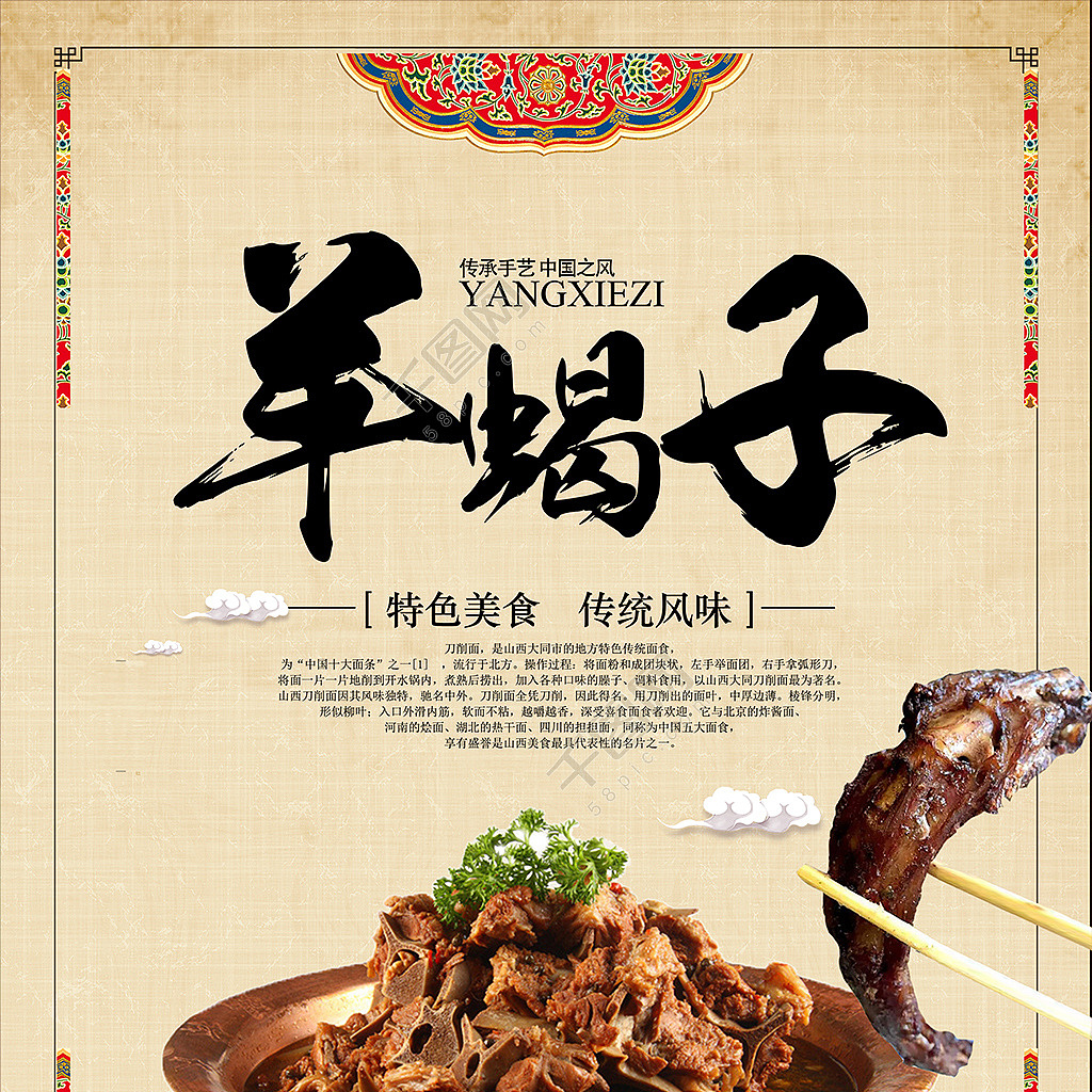 羊蝎子海报