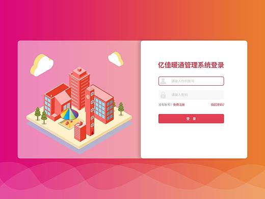 亿佳暖通后台展示