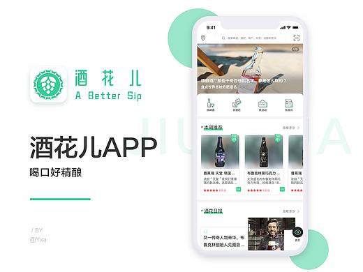 酒APP