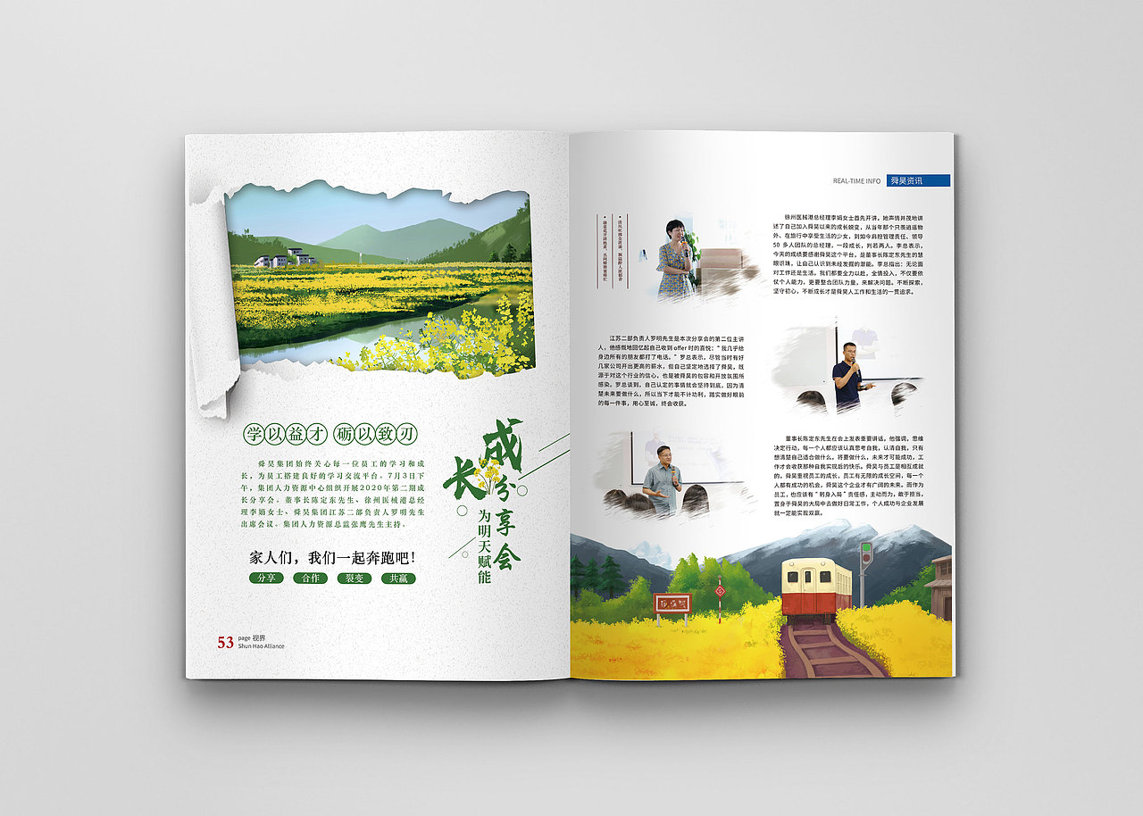 2020年9月 舜昊集团（003期）内刊（图ZMjI2NjU3NTQw） - 书籍/画册 - 站酷设计师尹利伟原创素材 - 站酷ZCOOL