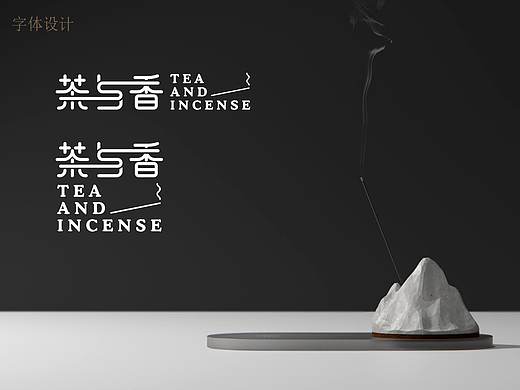 茶与香 | 茶叶礼盒设计