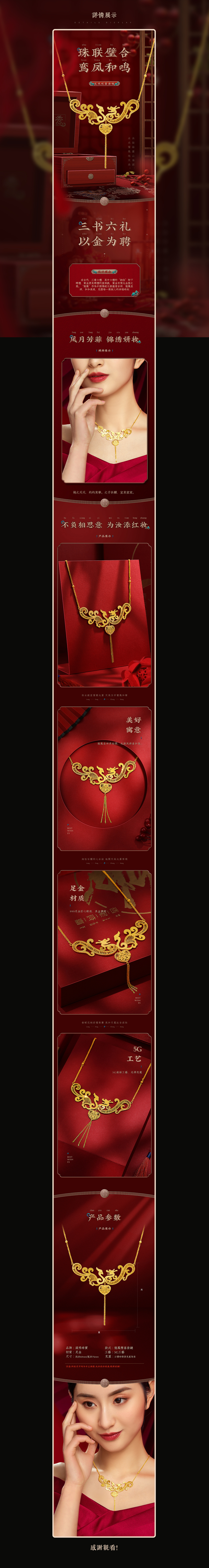 汉秀珠宝 | 黄金饰品婚嫁系列 | 详情页面（图ZMjU5MzgxMzYw） - 电商 - 站酷设计师Senser小小原创素材 - 站酷ZCOOL
