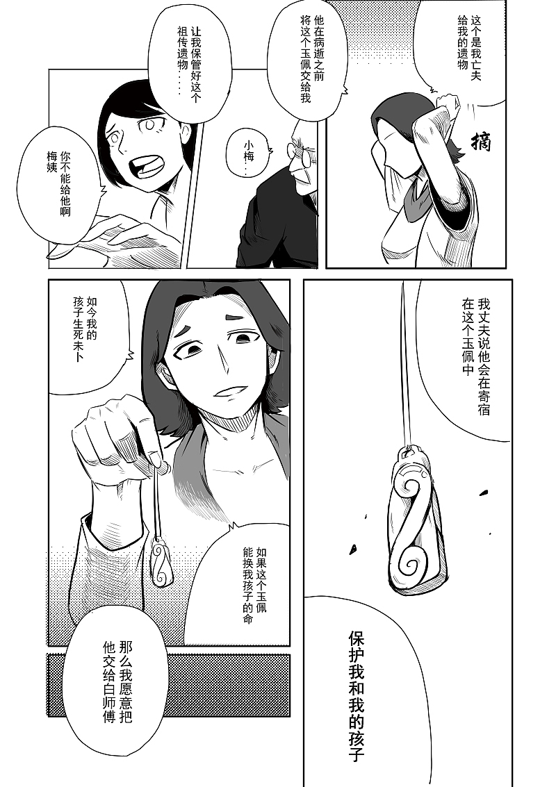 《驱魔事务所》漫画创作（图ZMjYxNTgwNjc2） - 中/长篇漫画 - 站酷设计师飞三一原创素材 - 站酷ZCOOL