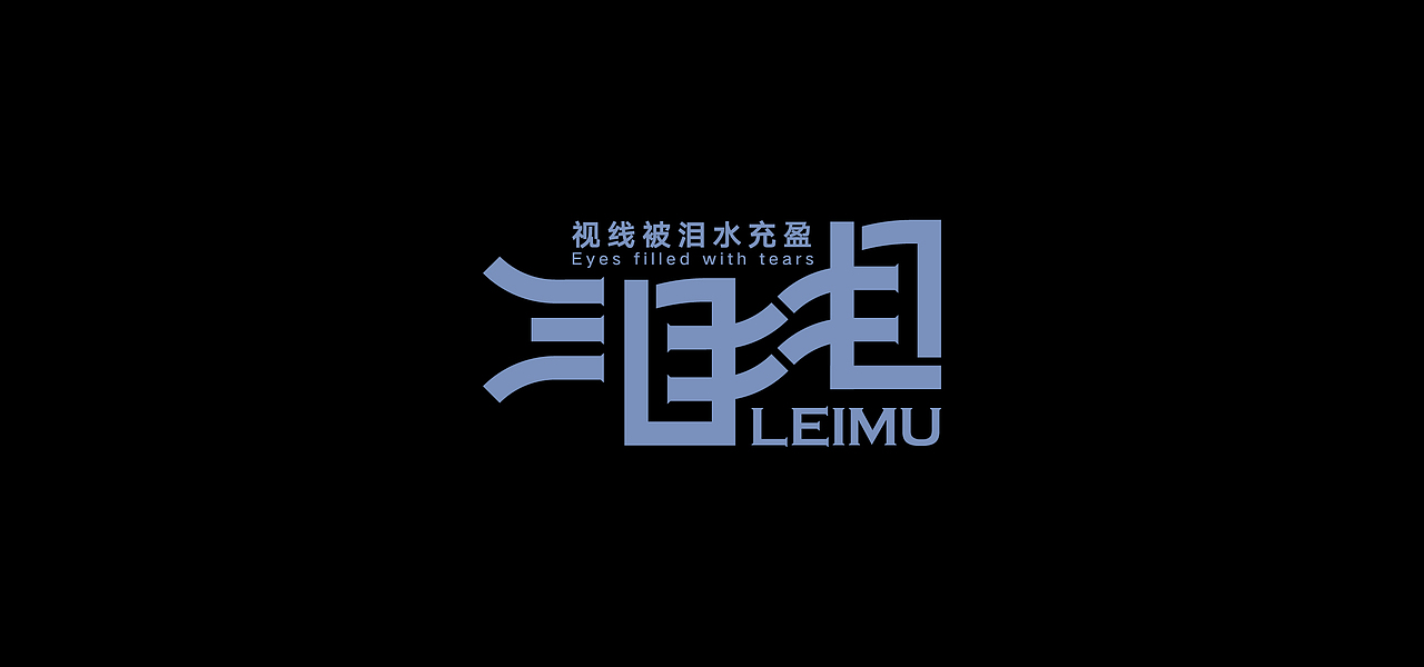 云层|2021字集Vol.2（图ZMjcxMTI4Mjcy） - 字体/字形 - 站酷设计师云层YunCeng原创素材 - 站酷ZCOOL
