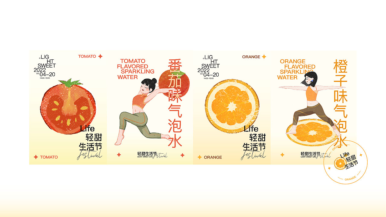 轻甜生活节 - 品牌活动全案设计（图ZMzA1MDMwNDY0） - 品牌 - 站酷设计师番茄西西x原创素材 - 站酷ZCOOL