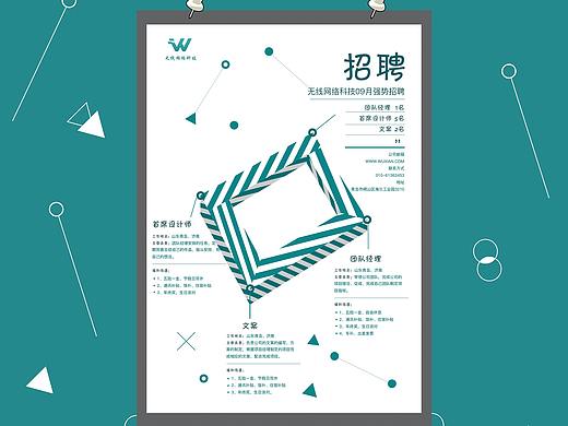 招聘海报