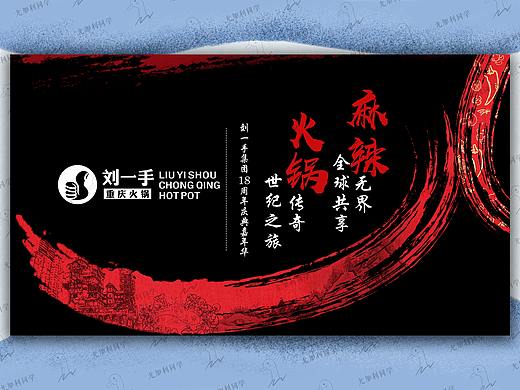 主視覺(jué)（劉一手火鍋 嘉年華）--方案稿（個(gè)人主頁(yè)-ZNDgzMTU3ODA=） - 其他平面 - 站酷設(shè)計(jì)師尤加利同學(xué)原創(chuàng)素材 - 站酷ZCOOL