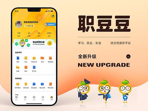 职豆豆全新升级-职业教育综合性平台