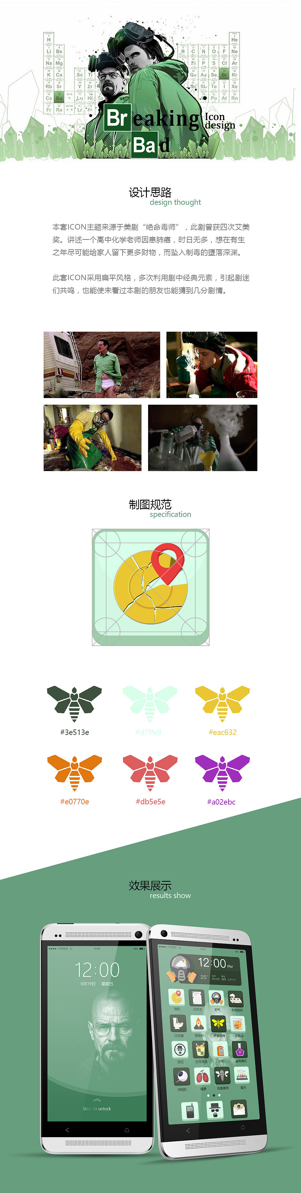 美剧绝命毒师主题ICON图标设计UI设计绿色黄色扁平化色块（图ZNTgwOTA0MDg=） - 图标 - 站酷设计师金京京京原创素材 - 站酷ZCOOL