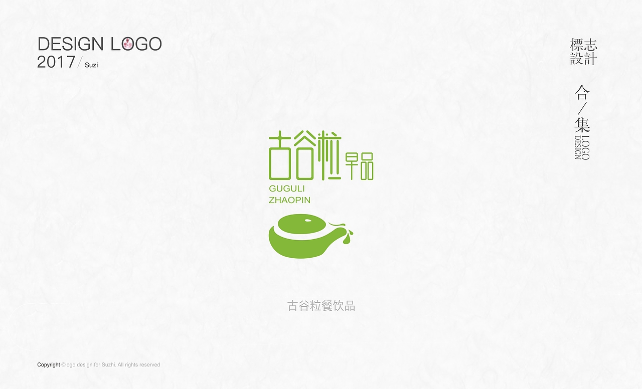 2017LOGO合集（图ZODI5ODYxODQ=） - Logo - 站酷设计师susuzhi原创素材 - 站酷ZCOOL