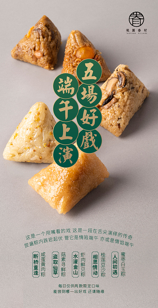 【情陷端午】桃园眷村端午粽项目