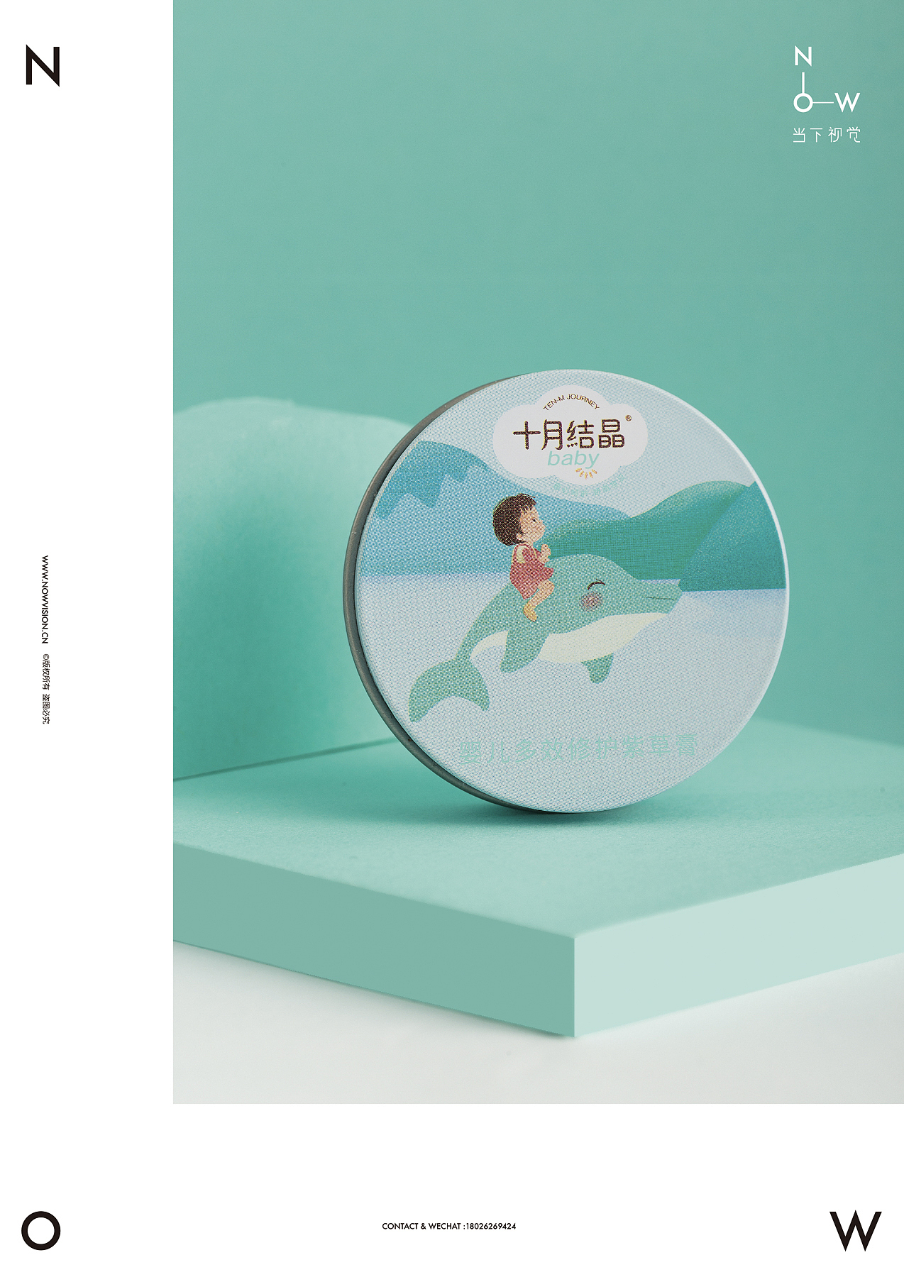 母婴洗护（附详情页设计） I 十月结晶 X 当下视觉