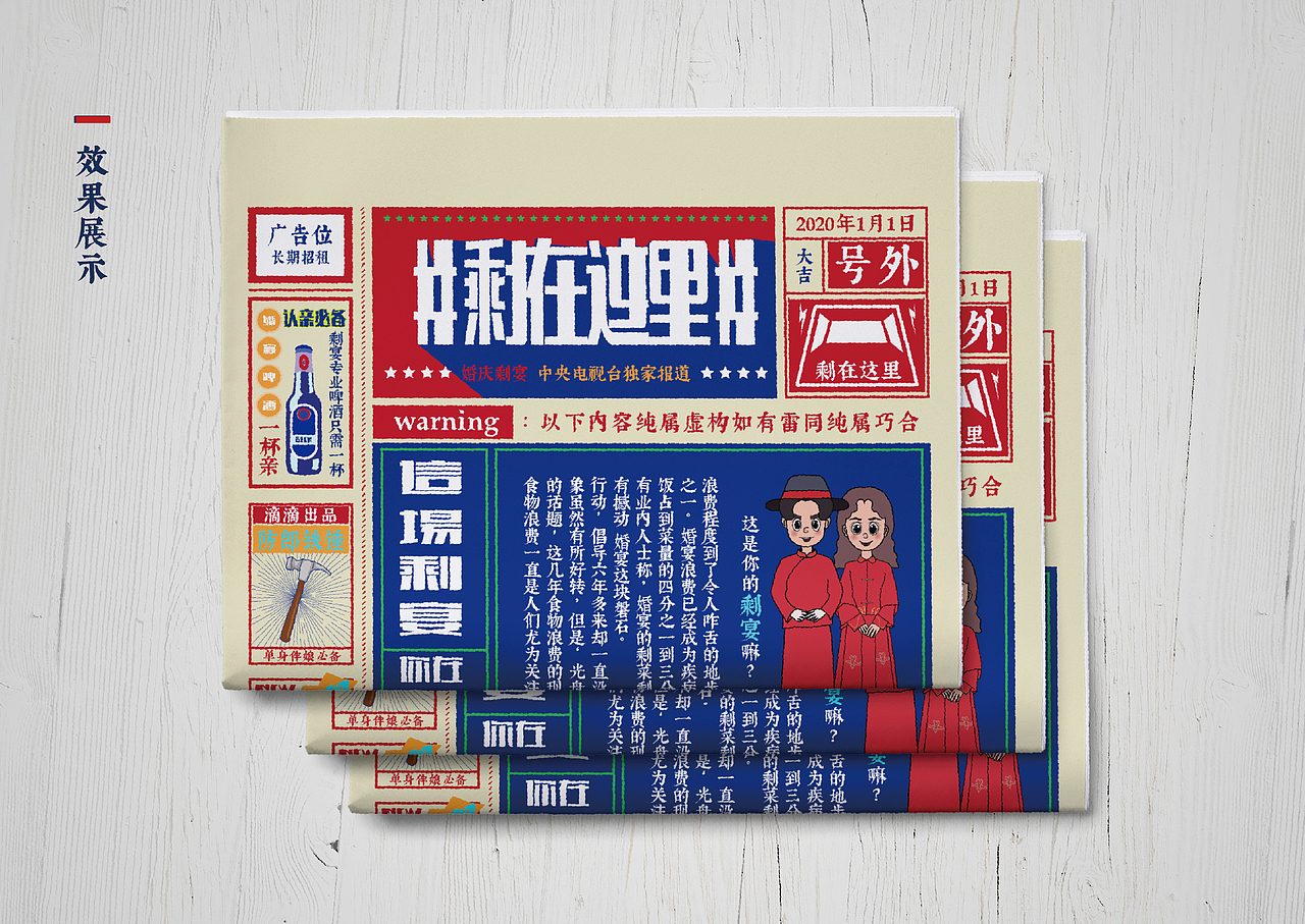 中国式“剩”宴 婚宴浪费项目设计报告（图ZMjk0NzY4MjIw） - 其他平面 - 站酷设计师读书杰原创素材 - 站酷ZCOOL