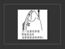 2017的一波咸魚外包