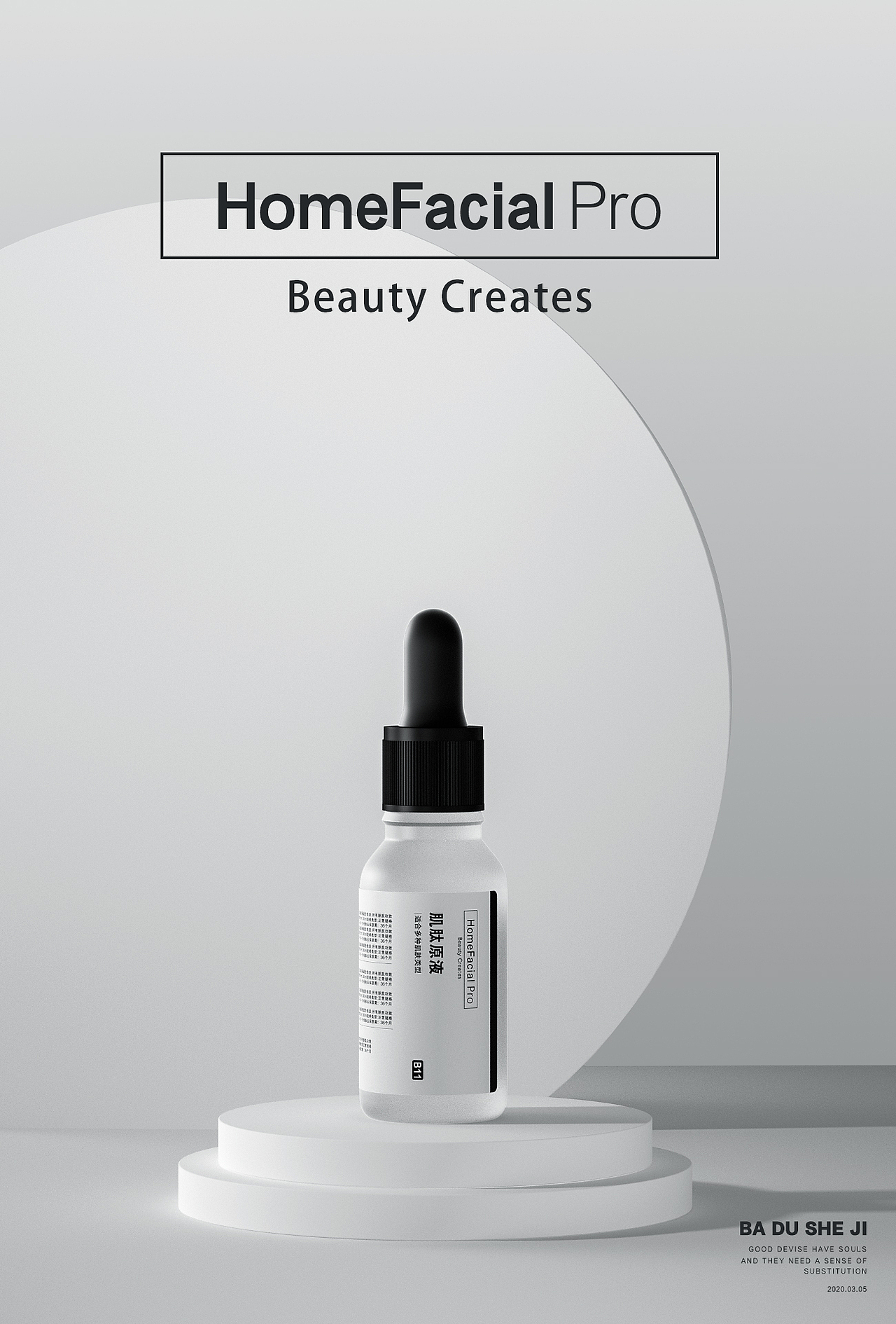 C4D化妆品建模渲染