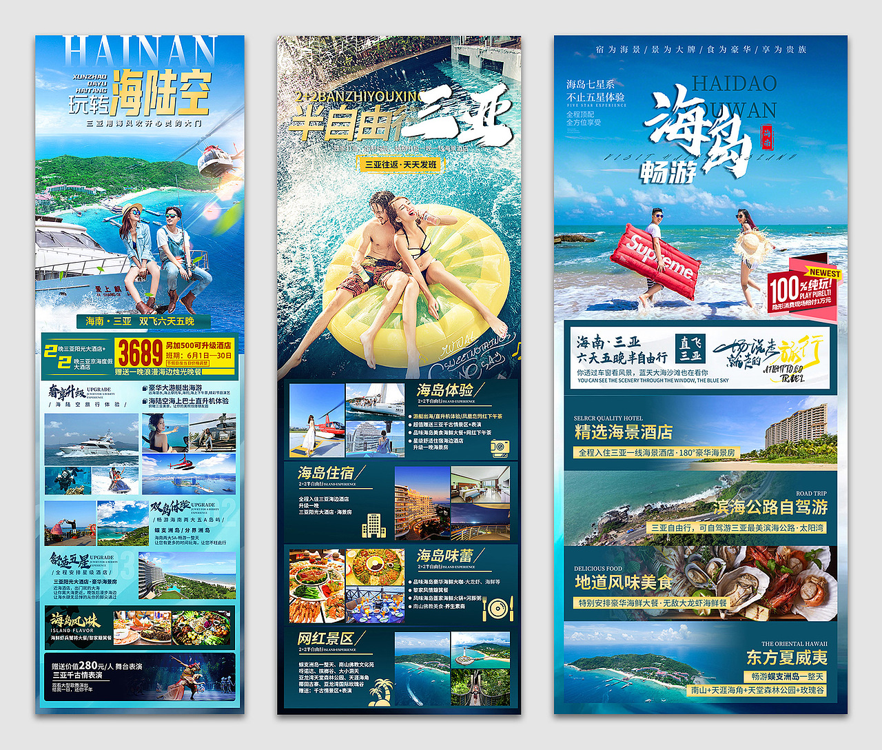 20210728-1海南三亚旅游海报