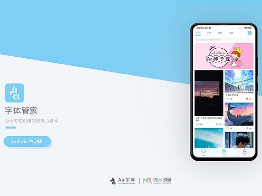 字体管家