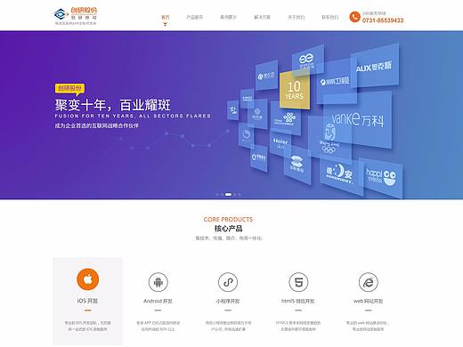 创研科技——创研移动官网设计