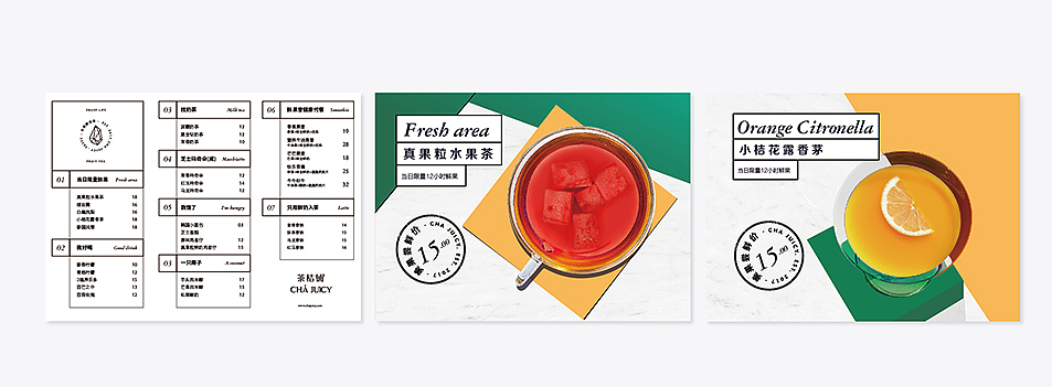 茶桔铺CHA JUICY 品牌形象设计 Brand Design\VI（图ZMTI4MzgxNDIw） - 品牌 - 站酷设计师汉禧品牌顾问原创素材 - 站酷ZCOOL