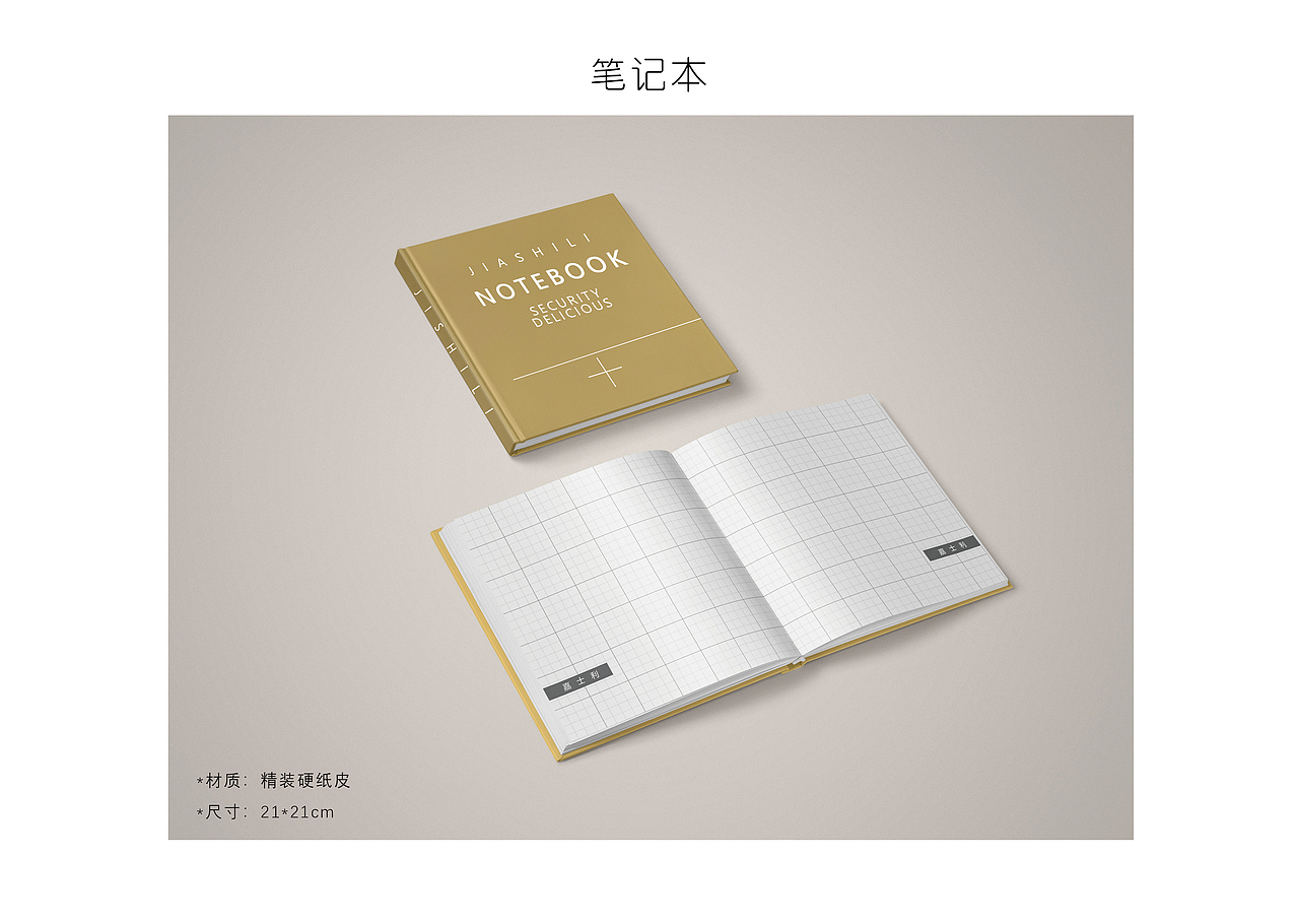 嘉士利品牌VI设计（图ZMTYyNTY0MDg4） - 商业空间设计 - 站酷设计师MOMOKAO原创素材 - 站酷ZCOOL