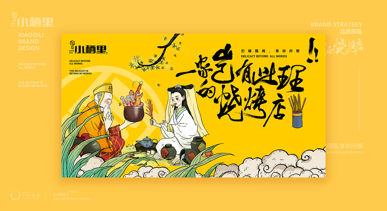 我不管，我就认为这是站酷最好的烧烤品牌设计~（图ZMTczNzQ5NzQw） - 品牌 - 站酷设计师子非乌鸦原创素材 - 站酷ZCOOL