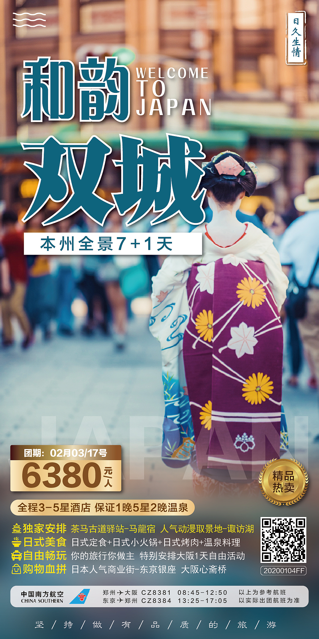 日本旅游海报（图ZMTkyNjUzODI0） - 海报 - 站酷设计师灵魂在山顶原创素材 - 站酷ZCOOL