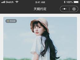 交友類-天蝎約定小程序