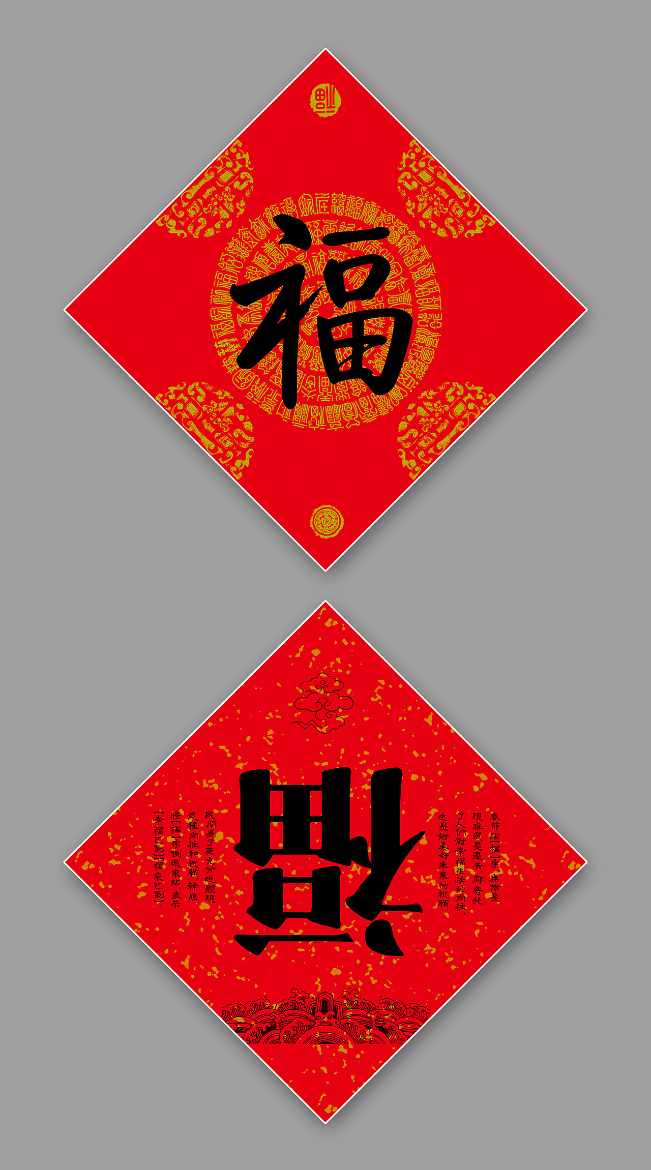 百福和禄   &   福到