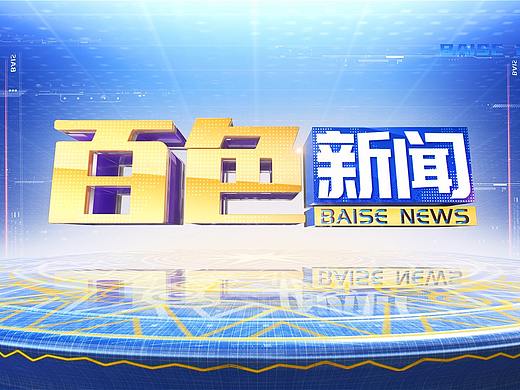 栏目包装-广西百色新闻频道