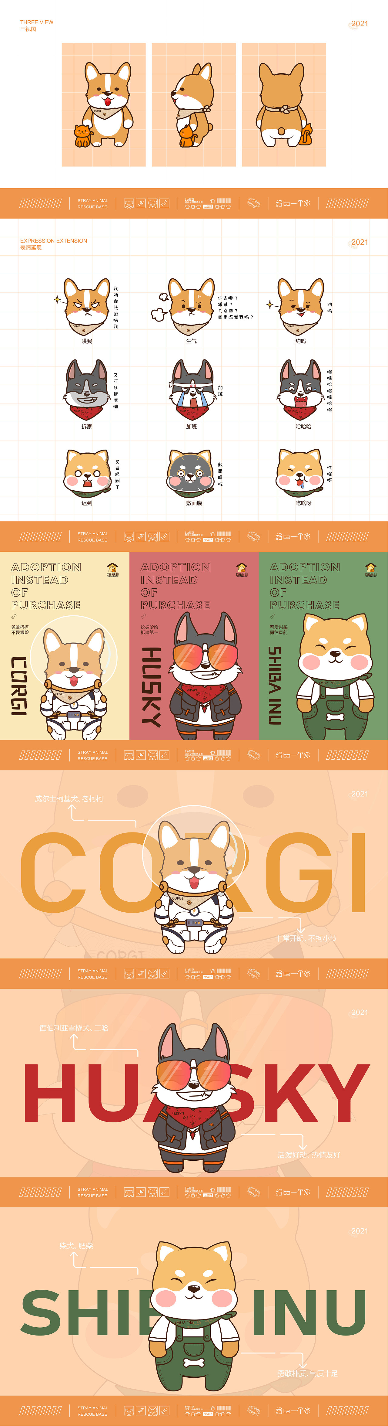 流浪动物救助基地（图ZMjgzNDIzOTYw） - IP形象 - 站酷设计师jo0玲原创素材 - 站酷ZCOOL